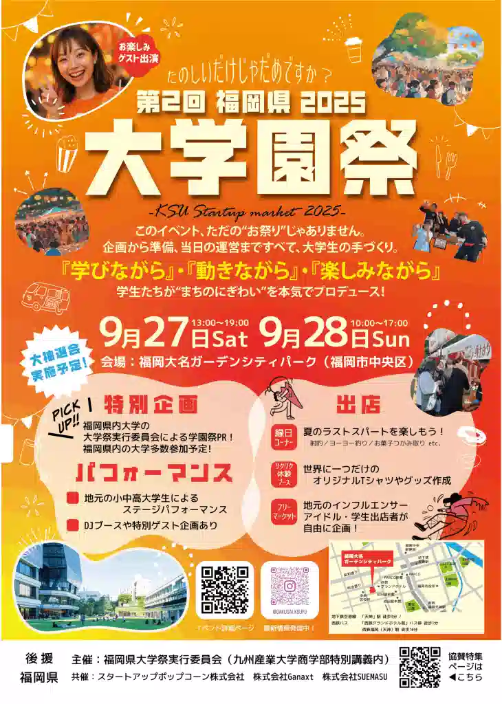 第2回 福岡県大学園祭「KSU Startup Market 2025」