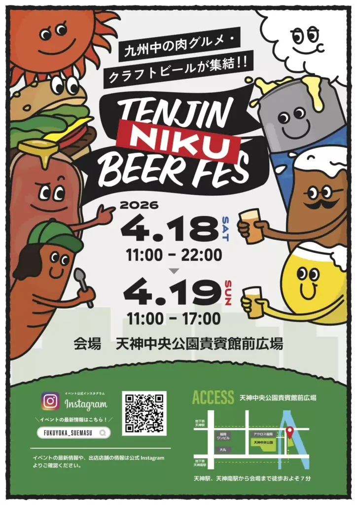 TENJIN肉ビアフェス2026春